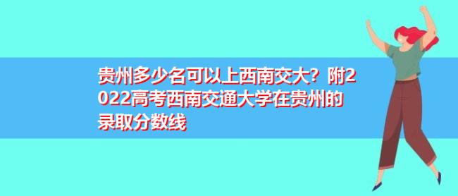 西南交通大学2022调档预测