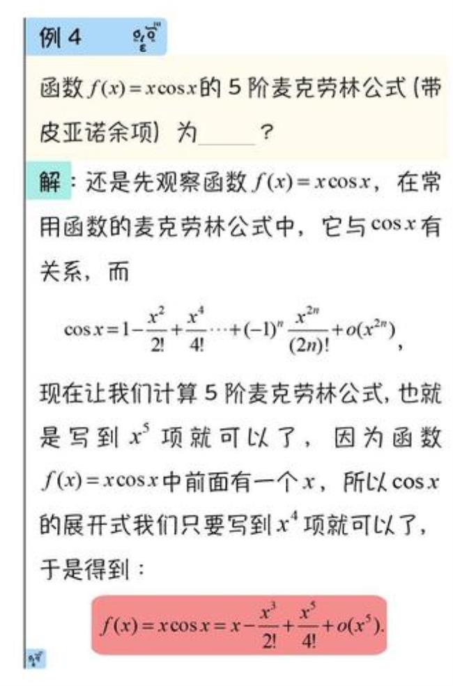 泰勒公式如何算出二次函数