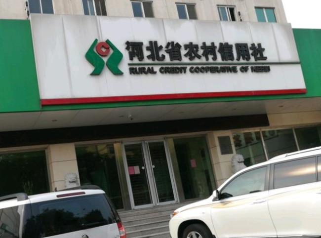 吉林省农村信用社是国家银行吗