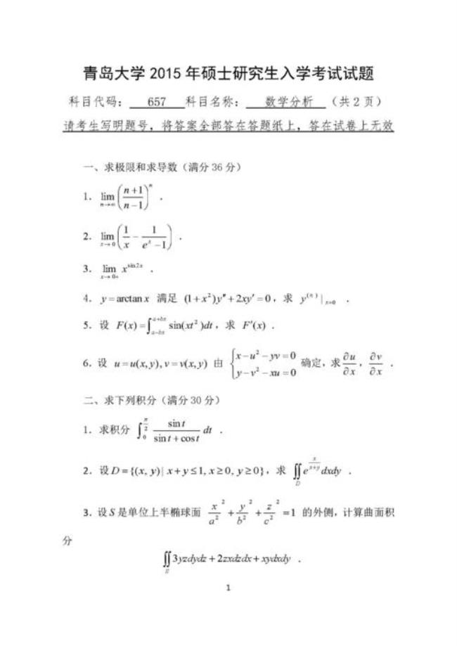 2012年考研数学一试题分析