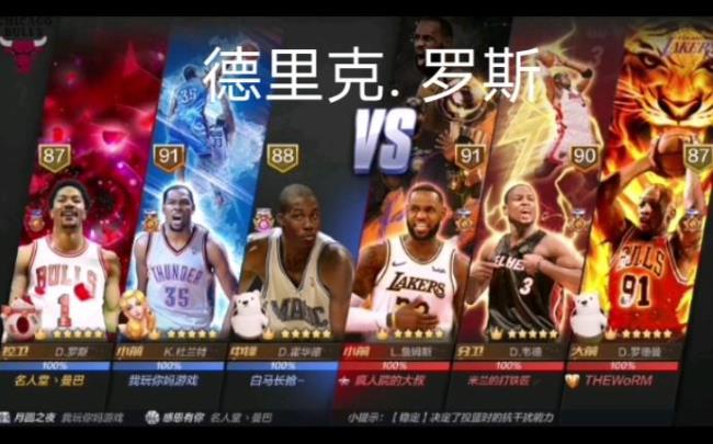 最强nba罗斯和韦德哪个好