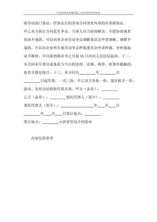 山西省劳动合同条例全文