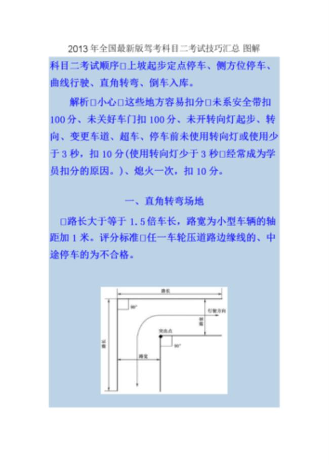 科目二考试全程演示