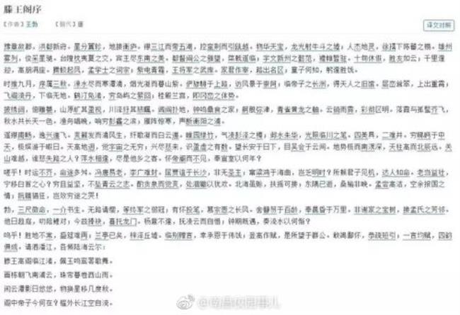 滕王阁译文赏析一一对译