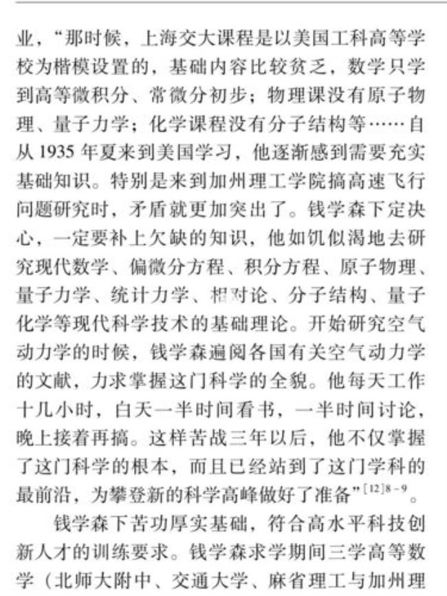 关于钱学森责任担当的事迹