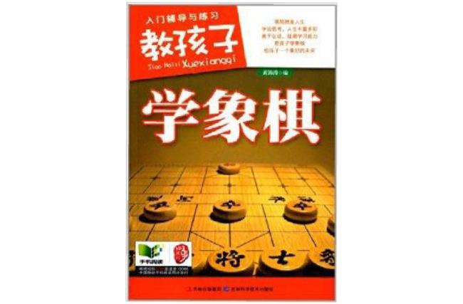 6-12岁儿童象棋入门免费教程