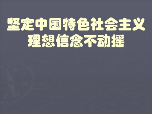 理想信念有所弱化原因分析