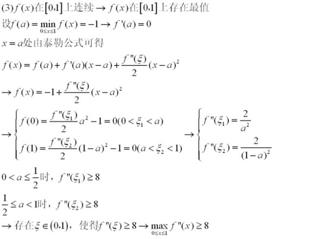 二元函数泰勒公式性质