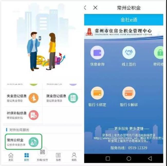 常州公积金能用手机提取吗