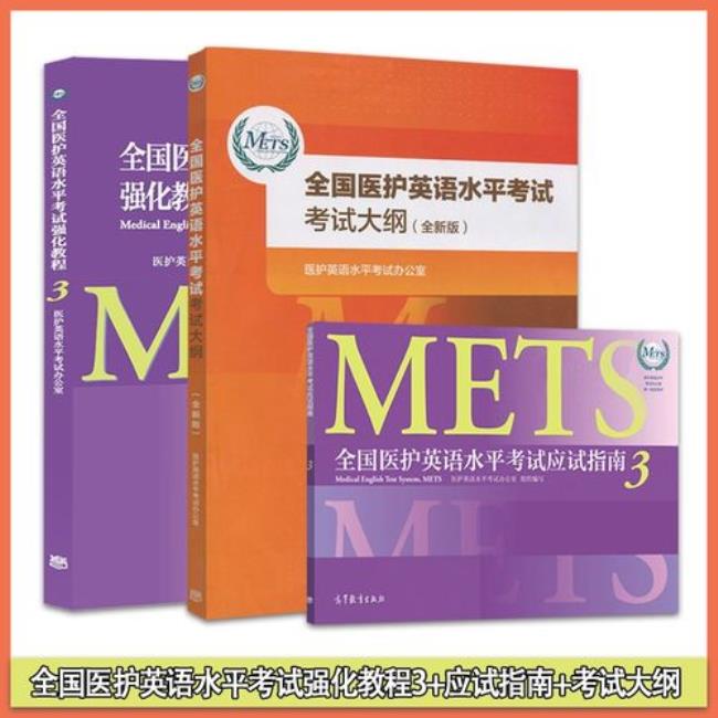 mets3级证书是什么