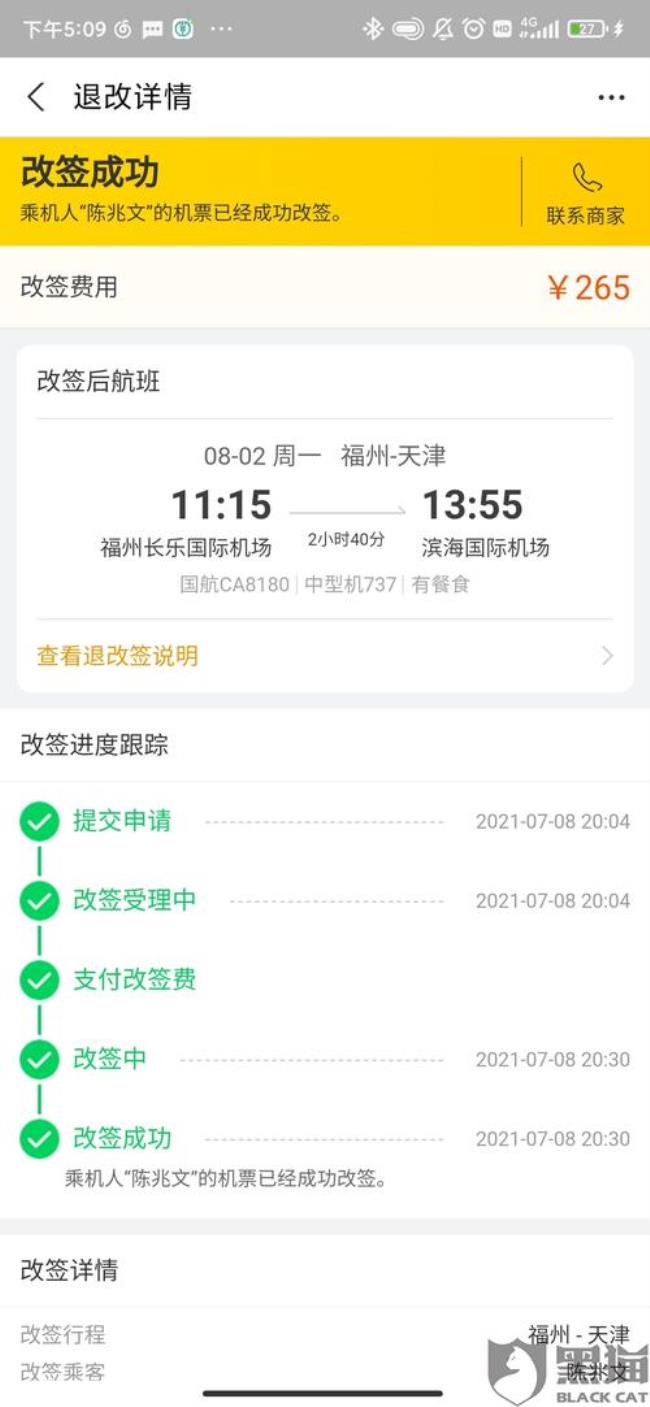 机票怎么改签不用手续费