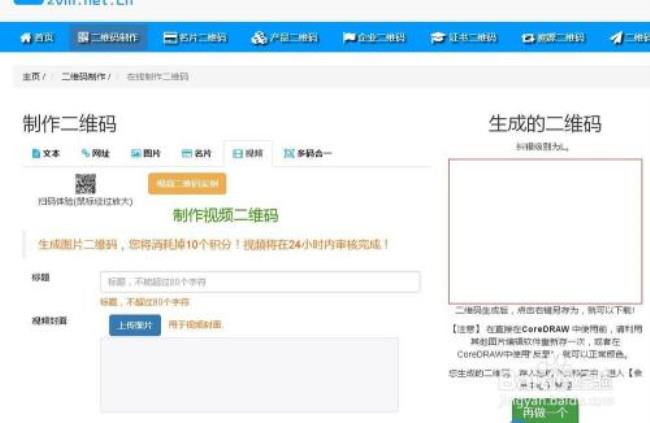 如何生成二维码视频