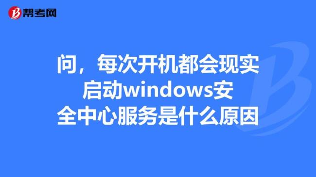 windows安全中心总是要登录