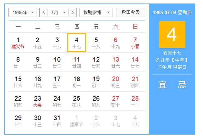 1984年9月4号是阳历几号