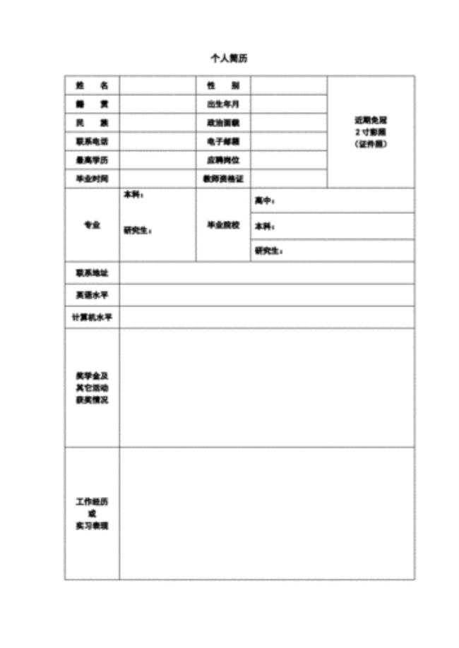 公务员报名怎么填写工作简历