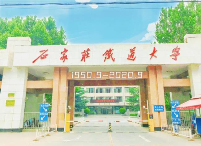 石家庄铁道大学女生就业前景