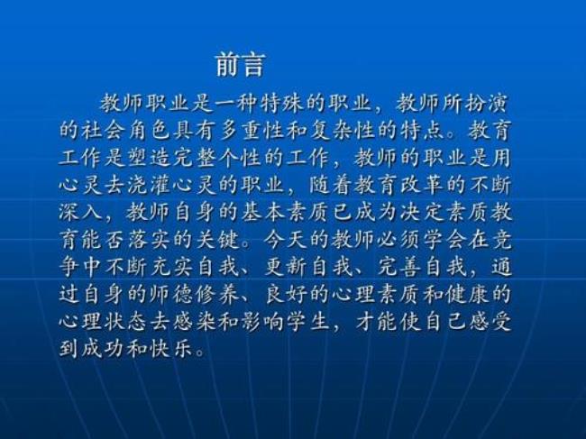 简述教师要充当哪些社会角色