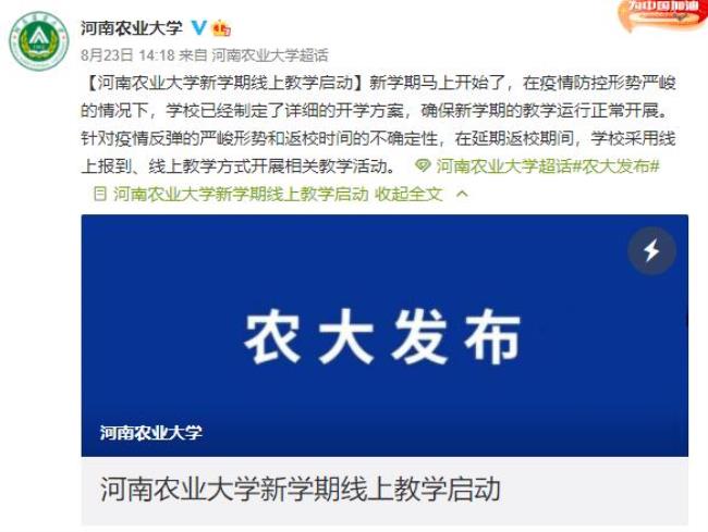 河南农业大学校历