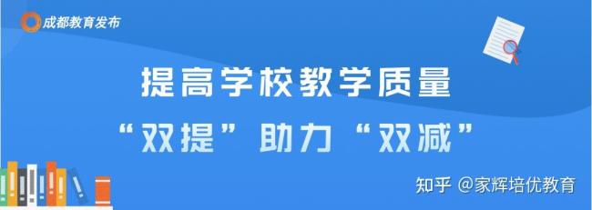 广东省教育双减通知