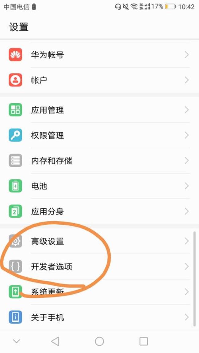 华为手机怎么开发者模式