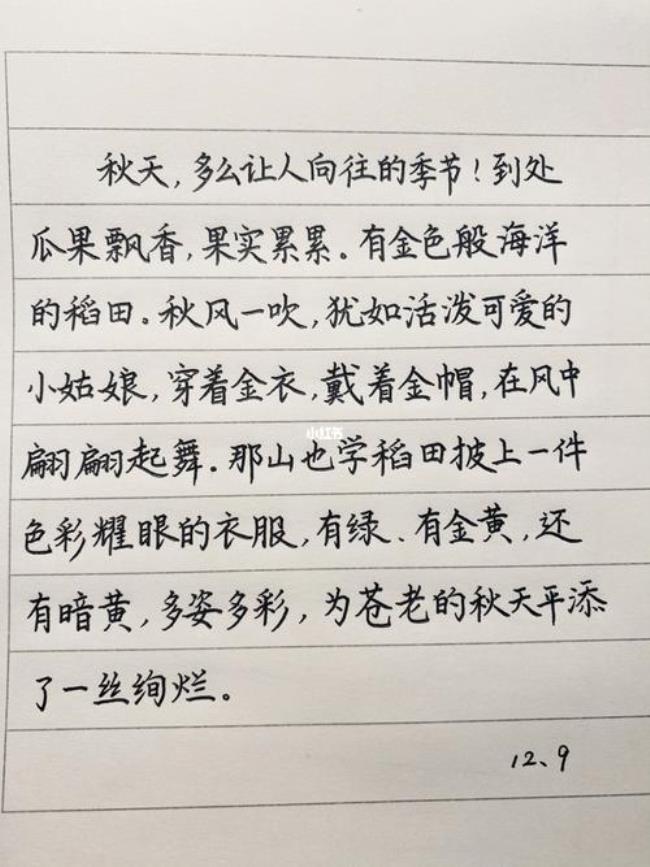 关于秋天的感想30字