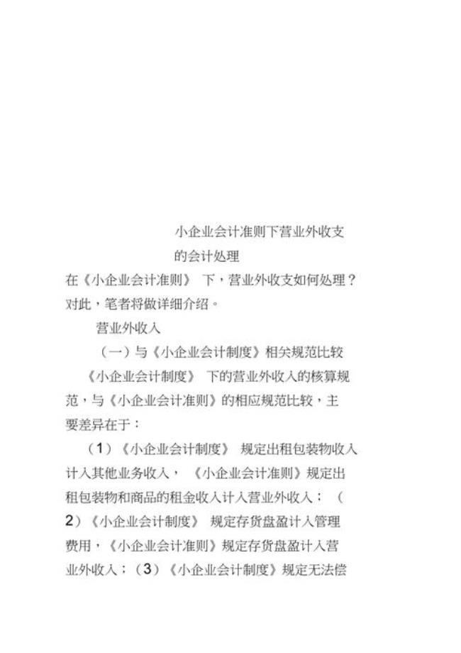 新会计准则营业外收入包括哪些