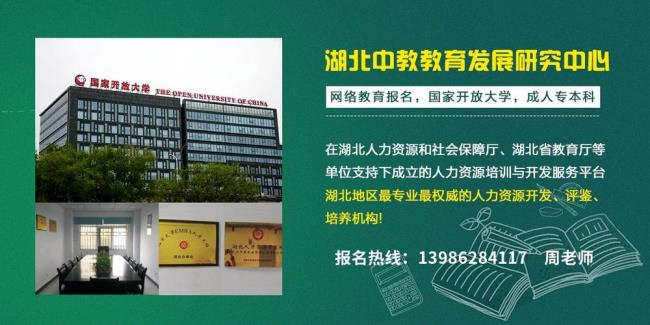 湖北开放大学是几本