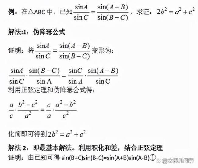 三角恒等变降幂公式