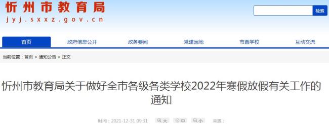 忻州师院2022年下半年开学时间