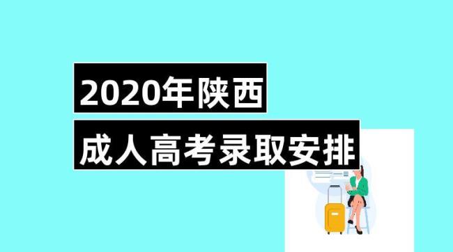 陕西异地高考需要什么条件