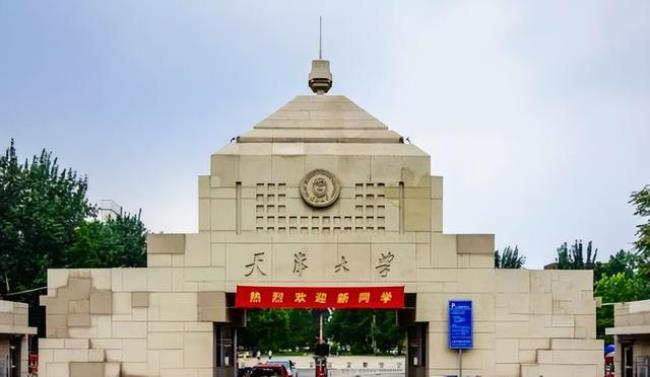 北大和天津大学哪个好