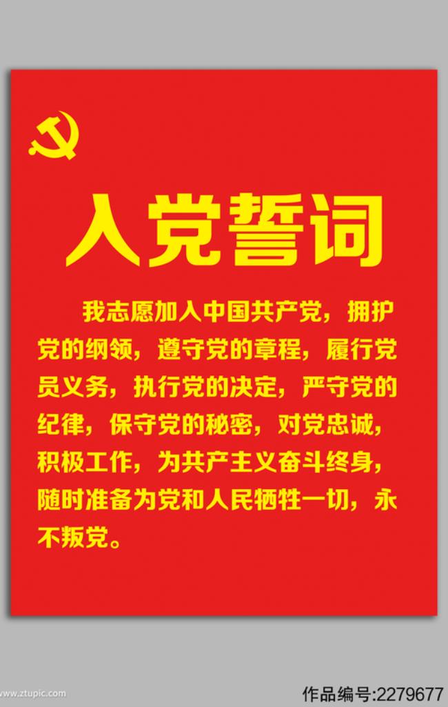 入党宣誓时间是入党时间么