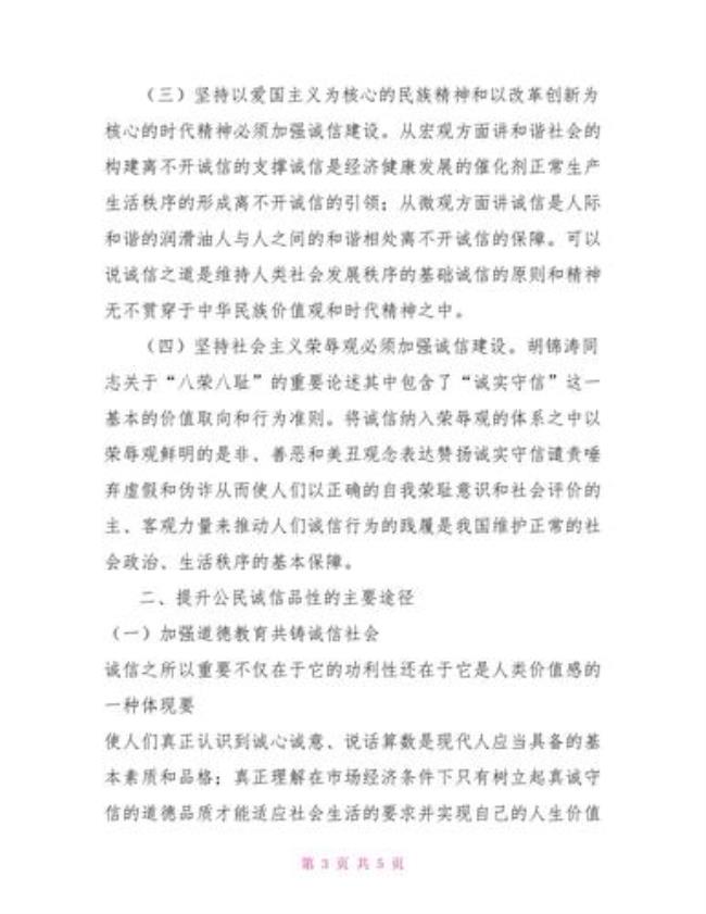 公务员是社会诚信价值观的什么