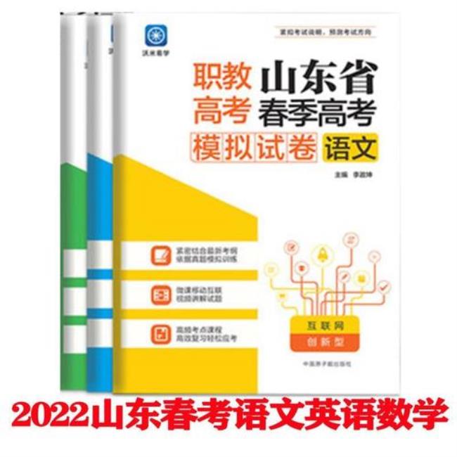 2022职教高考山东有哪些大学