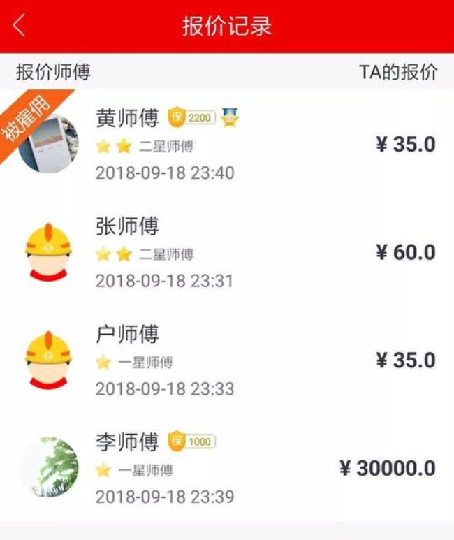 鲁班到家保证金退到哪里