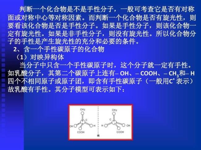 怎样判断环状手性碳原子