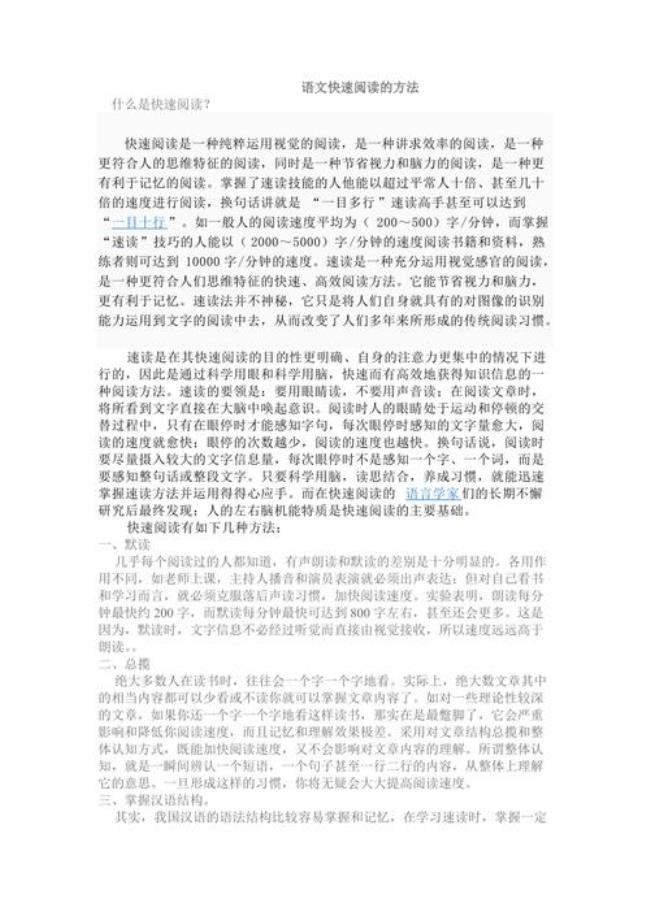 如何快速默读长篇文章