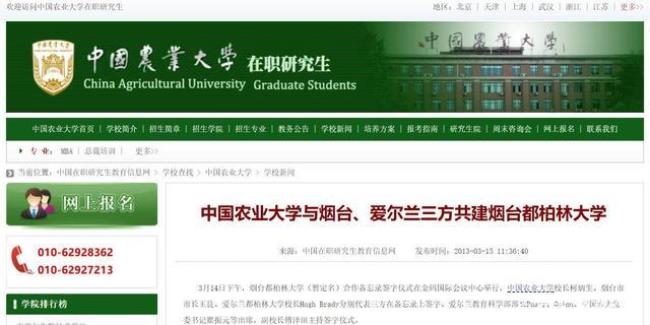 中国农业大学有哪些研究院