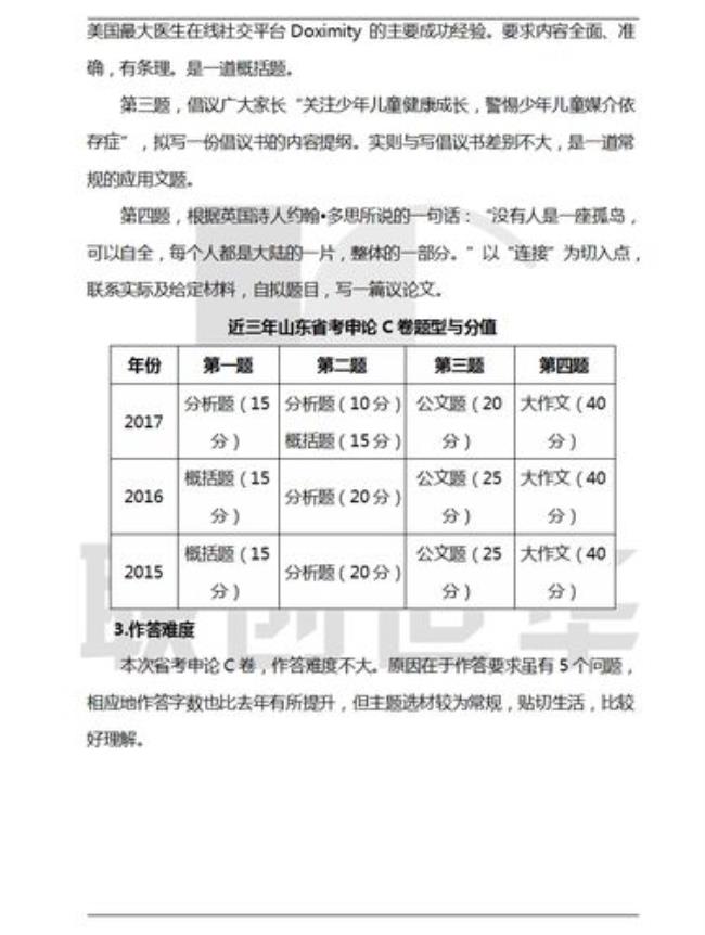 申论中的材料一有什么作用