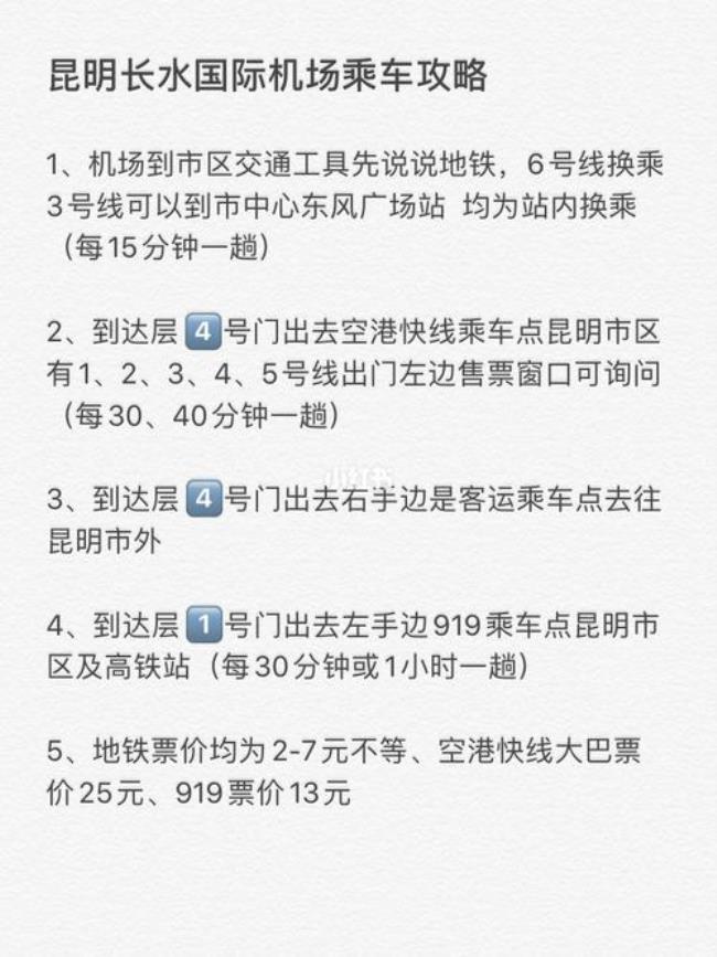 昆明长水机场公交车最晚几点