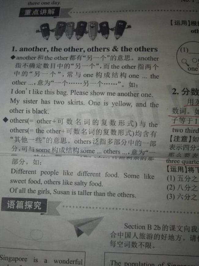others 和the others的区别顺口溜