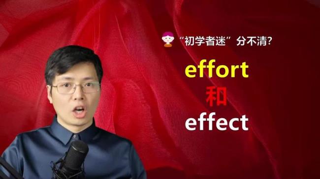 effective与efficient的区别是什么