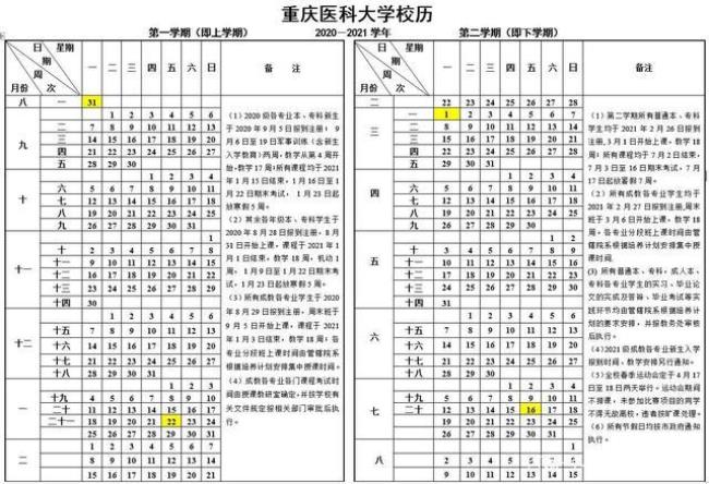 重庆工商大学校历