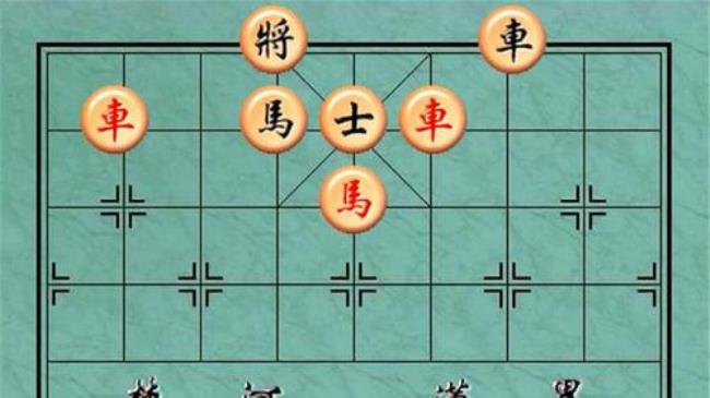 中国象棋将死对方的招数