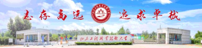 山东工程职业技术大学是公办吗