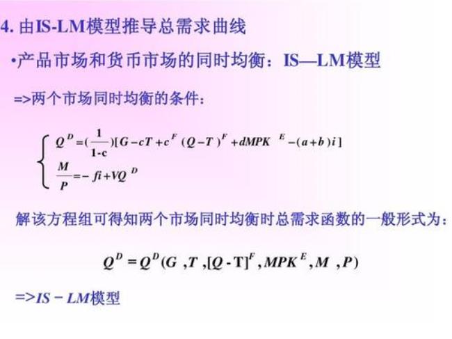 islm模型失衡调整过程