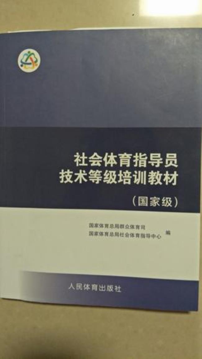 一级社会体育指导员含金量