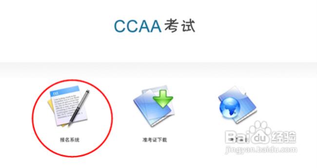 ccaa考试时间