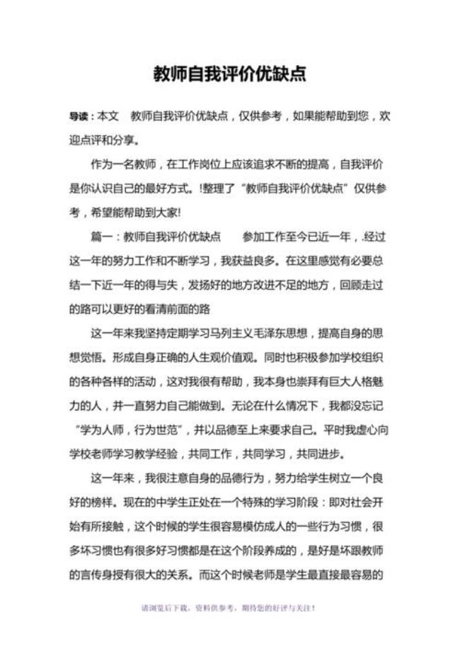 老师对学生的优缺点评价