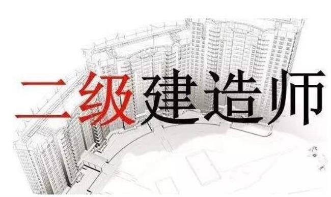 湖南二建注册条件